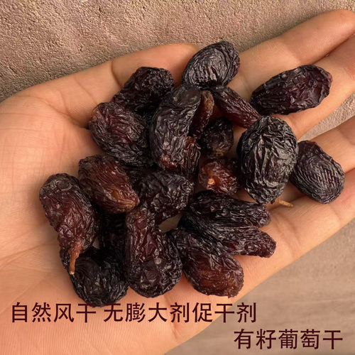 新疆有籽葡萄干玫瑰香葡萄干自然风干无膨大剂无促干剂孕妇零食