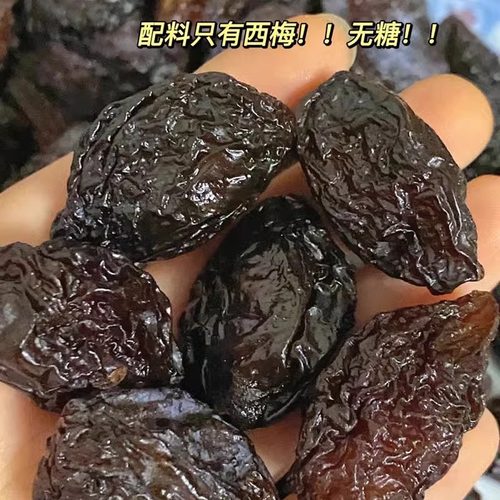 西梅干梅子类新疆无加工肠道清理