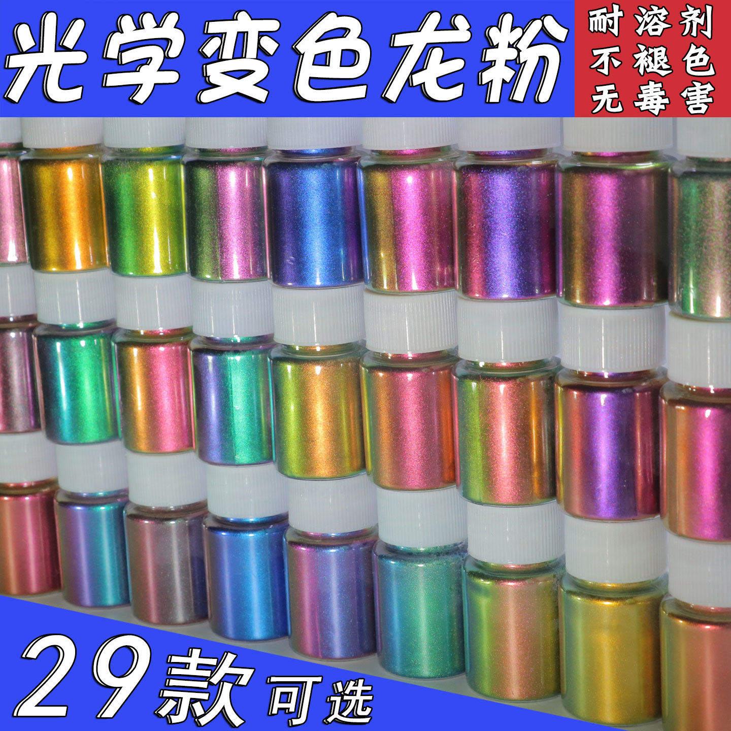 化妆品级光学变色龙粉耐溶剂汽车改色眼影美甲滴胶手工DIY材料粉