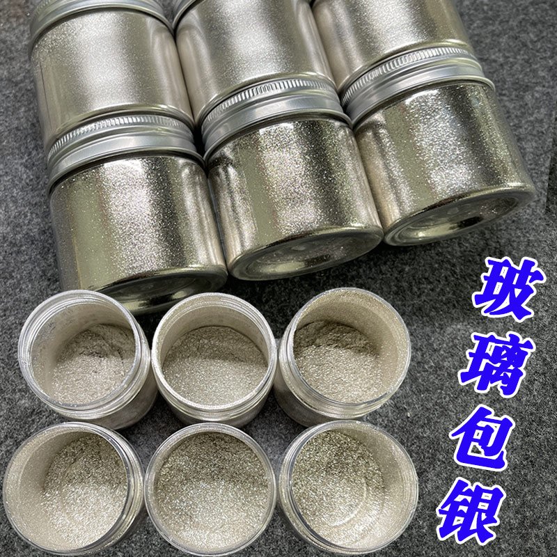 玻璃包银神秘银亮闪银粉