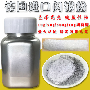 进口高亮度细银粉超亮闪光铝银粉工艺装 饰油漆丝网印刷家具描银粉