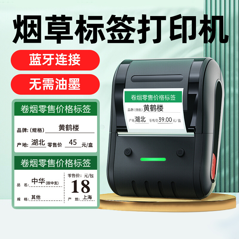 精臣b203烟草价格标签打印机零售商品卷烟中支标价签中国香烟草手持打