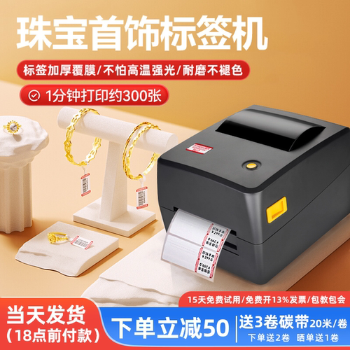 疆马SU7/SU8珠宝标签打印机首饰吊牌眼镜手表玉器翡翠黄金亚银标签价格商品打价格条码热转印碳带标签打印机