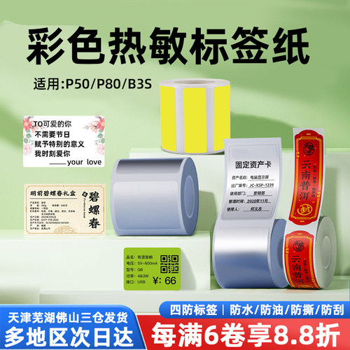 彩色花纹亚银茶叶花店标签纸