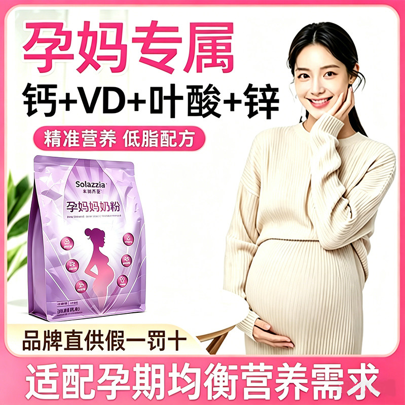 孕妈妈专用女士脱脂孕期高钙孕妇奶粉独立装高锌产后哺乳期产妇
