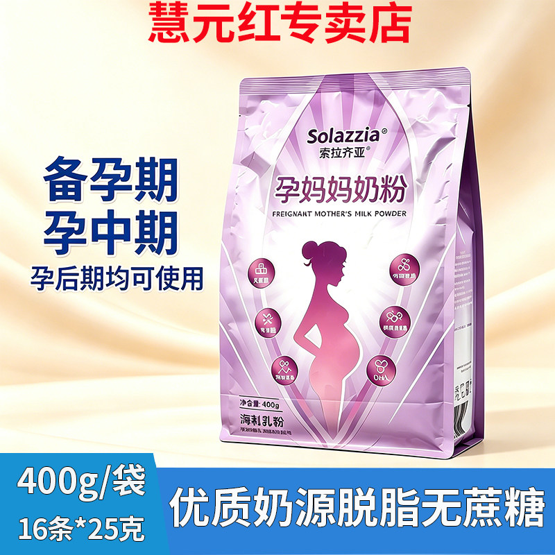 孕妈妈专用女士脱脂孕期高钙孕妇奶粉独立装高锌产后哺乳期产妇