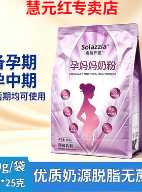 慧元孕妈妈奶粉独立包装