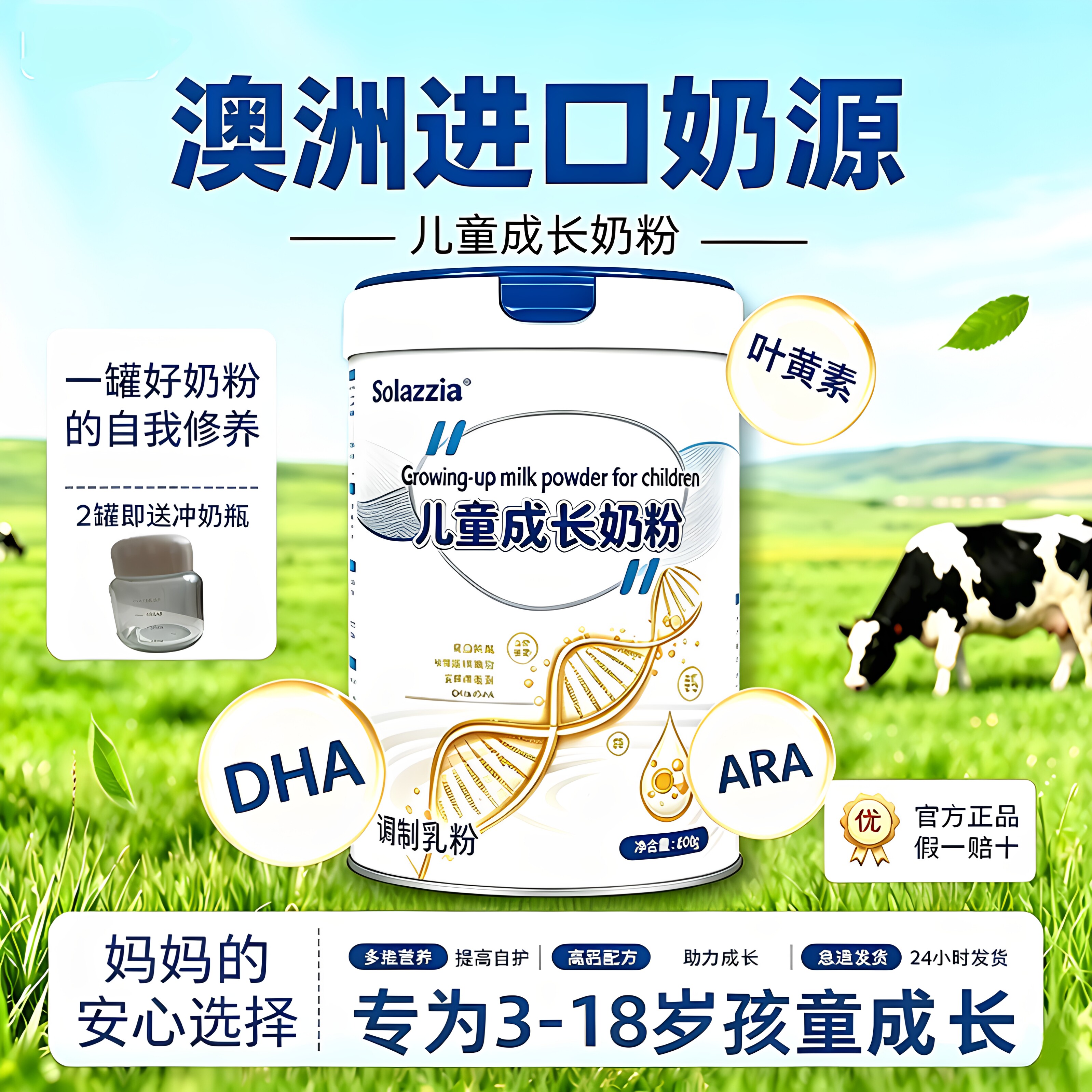 小孩儿童成长奶粉高钙铁锌DHA&ARA叶黄素适用学生营养品澳洲奶源