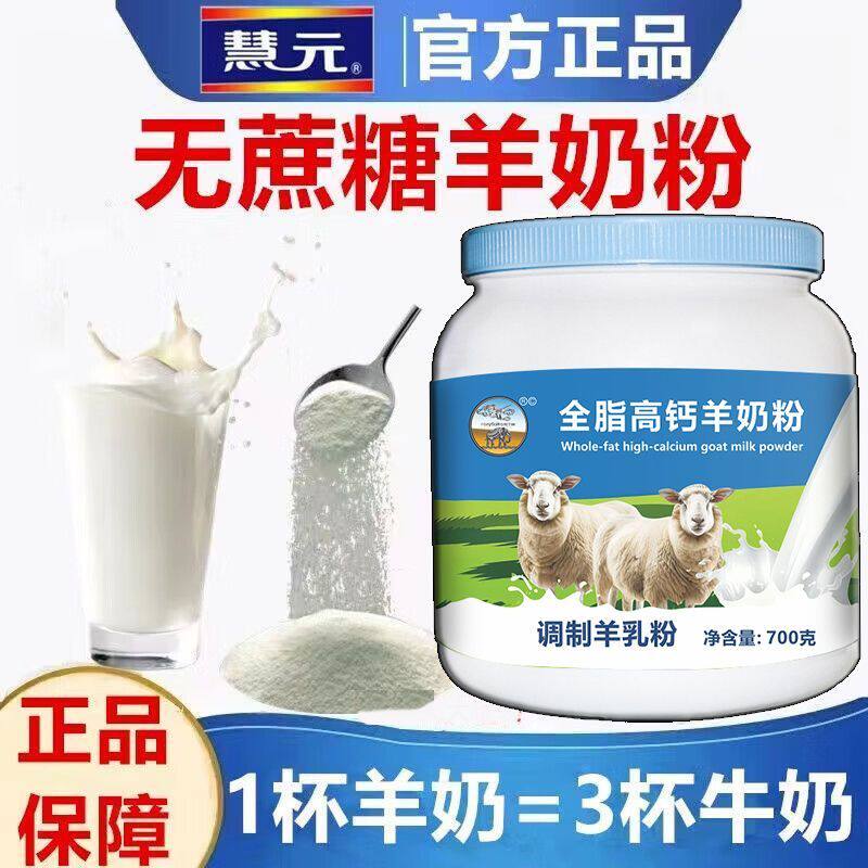 全脂无蔗糖高钙羊奶粉青少年成人中老年无防腐高钙调制羊乳营养粉