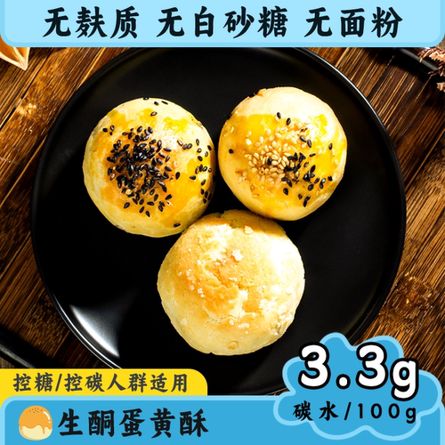 生酮零食黑芝麻肉松蛋黄酥