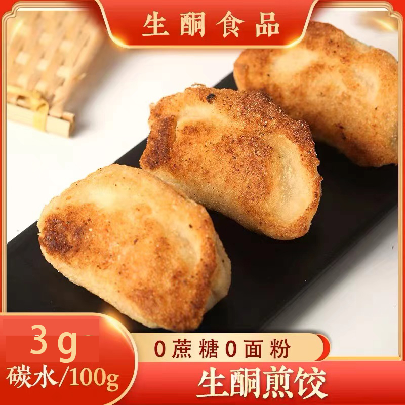 生酮无麸质无面粉无蛋无奶煎饺