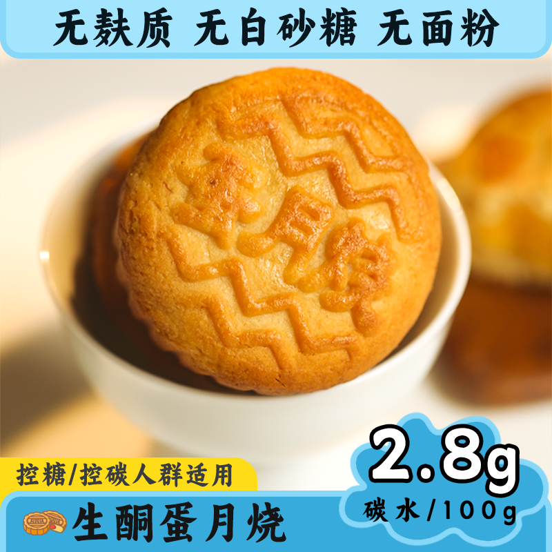 生酮蛋月烧无麸质蛋月烧面包早餐代餐饱腹食品