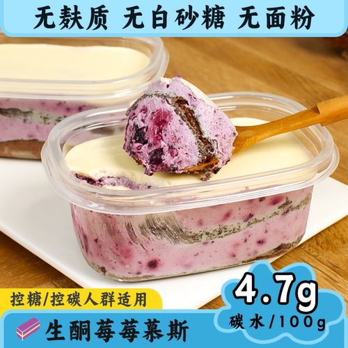 生酮莓莓慕斯无蔗糖无面粉无麸质低碳水零食代餐