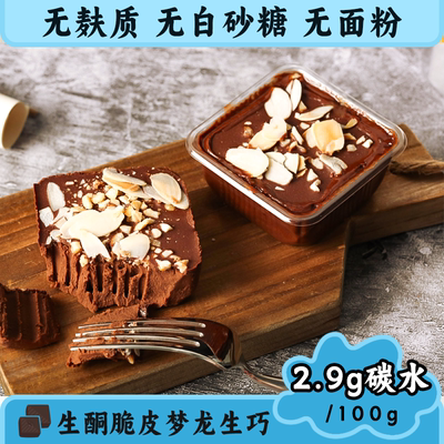 生酮无糖脆皮梦龙生巧巧克力