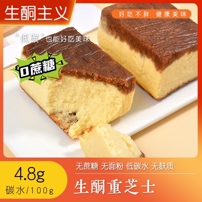 生酮食品生酮蛋糕重芝士蛋糕无糖食品...