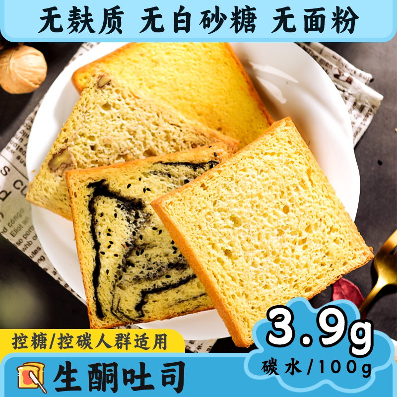 生酮零食无面粉无麸质面包吐司切片生酮食品无糖无油系列