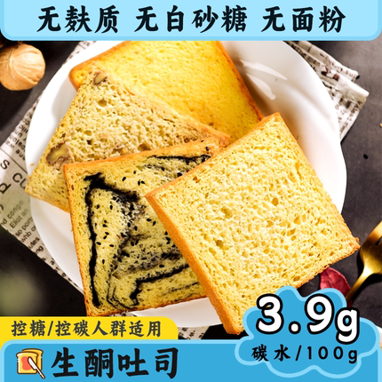 生酮零食无面粉无麸质面包吐司切片生酮食品无糖无油系列
