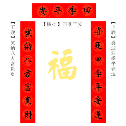 2026马年手写对联四季平安春联春节门联家用福字传统入户门装饰新