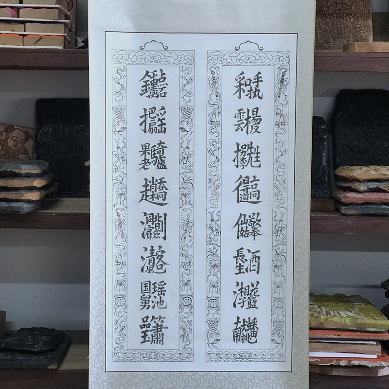 传统拓印年画八仙组字非遗承传统