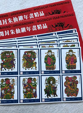 朱仙镇木版年画火花集传统门神