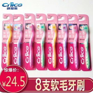 正品纳爱斯牙刷纤丝软毛牙刷ys107*8支装家庭通用柔护洁齿包邮