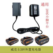 威克士20V锂电池充电器WA3760电钻充电器适用WA3551WG629电池