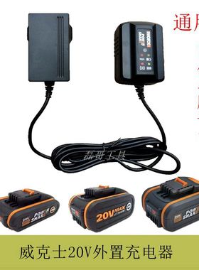 威克士20V锂电池充电器WA3760电钻充电器适用WA3551WG629电池