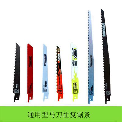 通用威克士往复锯条金属木工塑料