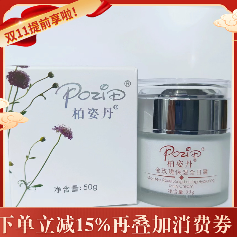 柏姿丹金玫瑰保湿全日霜50g