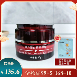 柏姿丹正品专柜弹力蛋白精致眼霜30G补水细纹保湿滋养抗皱锁水