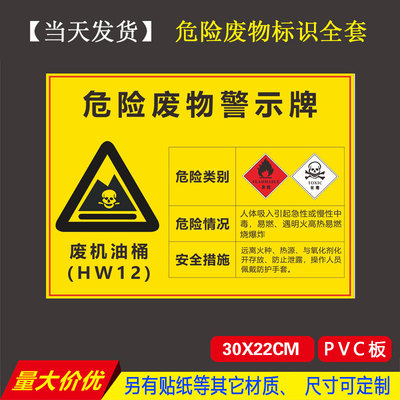 废机油桶HW12危险废物警示牌危废安全环保警告标识牌定制三三标识