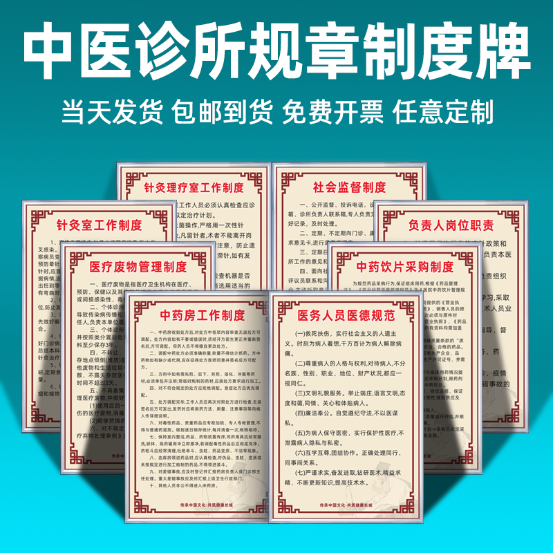 中医诊所规章制度中药处方配药工作规定医疗事故预防制度上墙牌