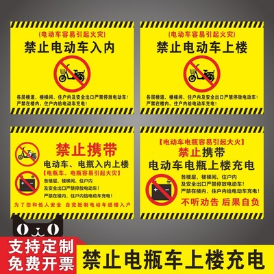 禁止电动车进入电梯提示牌小区物业禁止电动车上楼安全警示标识牌