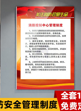 消防安全管理制度牌KT板安全月工业园车间仓库防火宣传标识牌公司