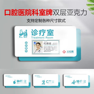 亚克力口腔医院诊疗室科室牌牙科诊所科诊室门牌医院卫生室美容院