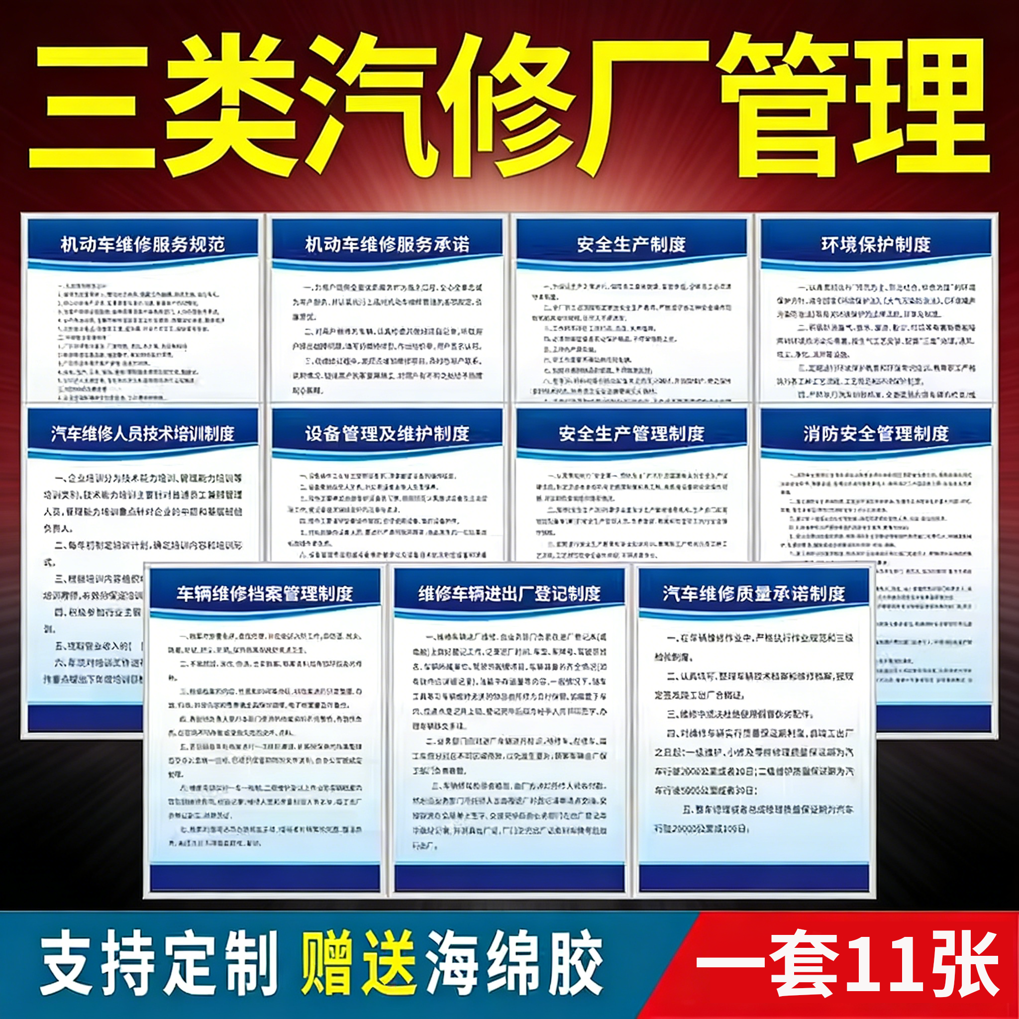 汽修厂三类管理安全生产维修质量服务规范人员培训规章修理厂标语