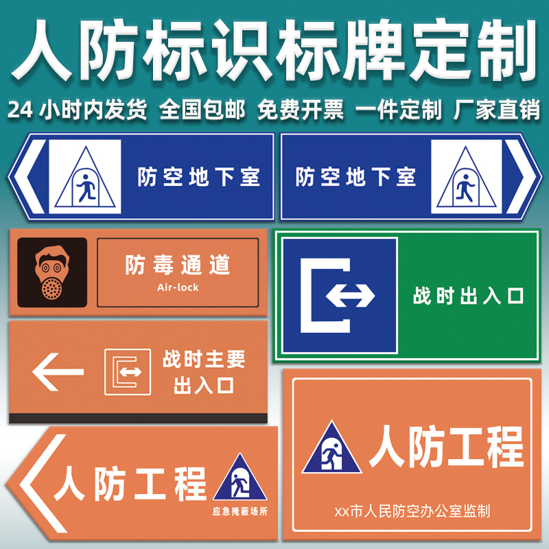 人防标识牌出入口人防工程指示牌管理制度民防工程警示牌标志标牌