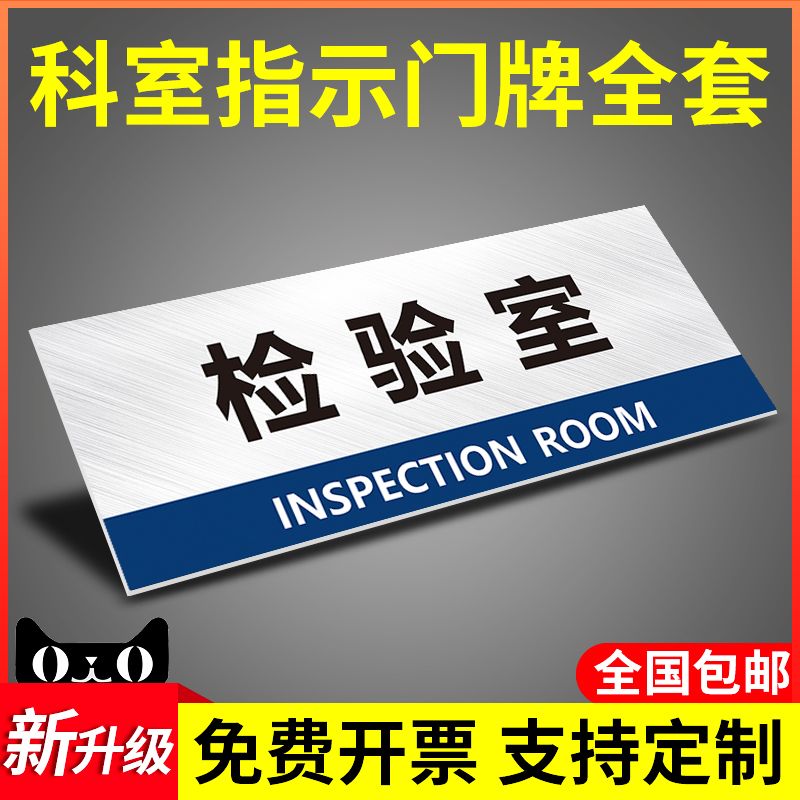 检验室门牌企业公司单位部门牌科室牌策划部档案室研发中心标识牌