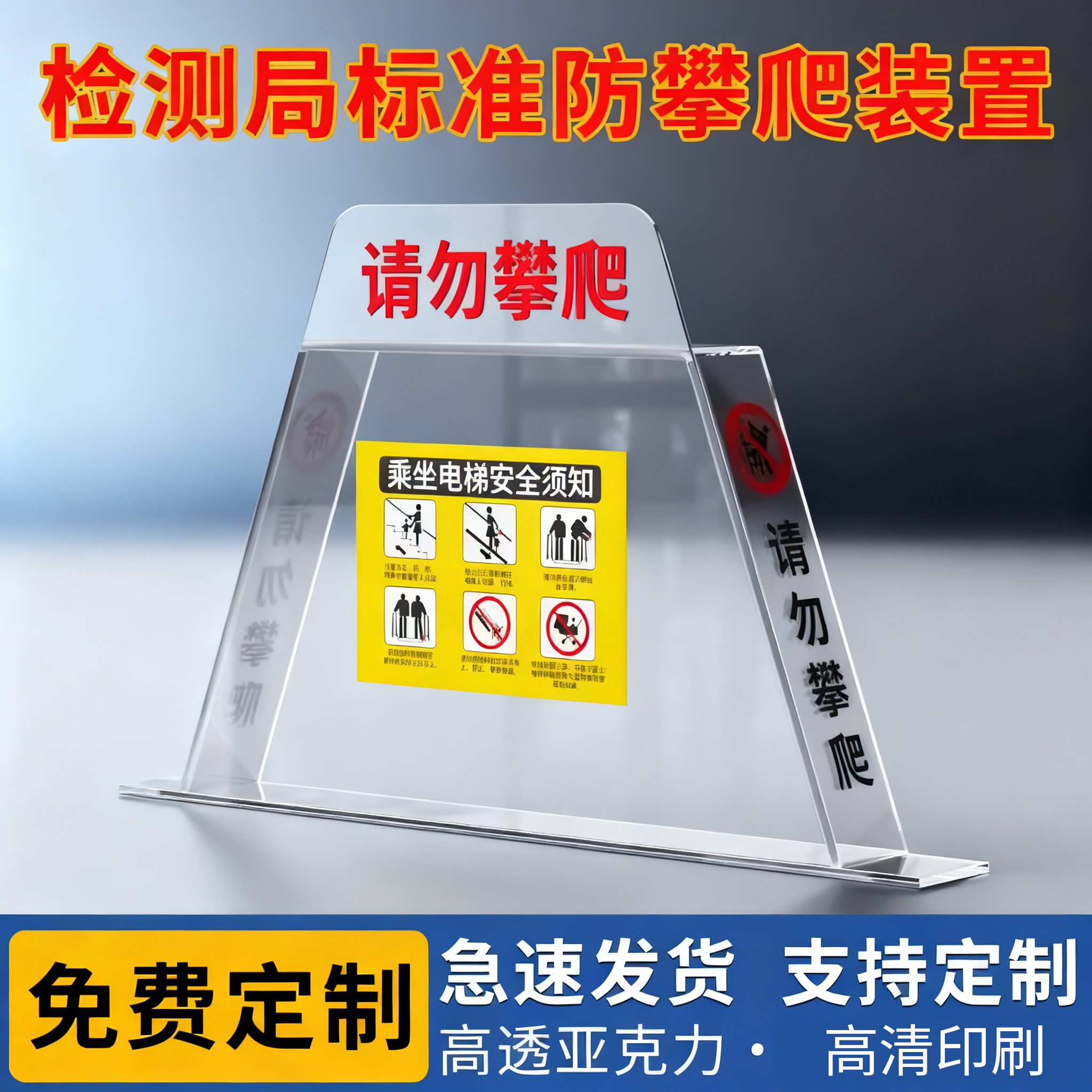 扶梯防攀爬装置商场超市地铁自动扶梯禁止攀爬请勿攀爬标识牌定制