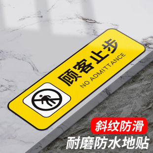 顾客止步提示贴牌小心台阶地滑地贴当心碰头指示标志标识牌厨房重