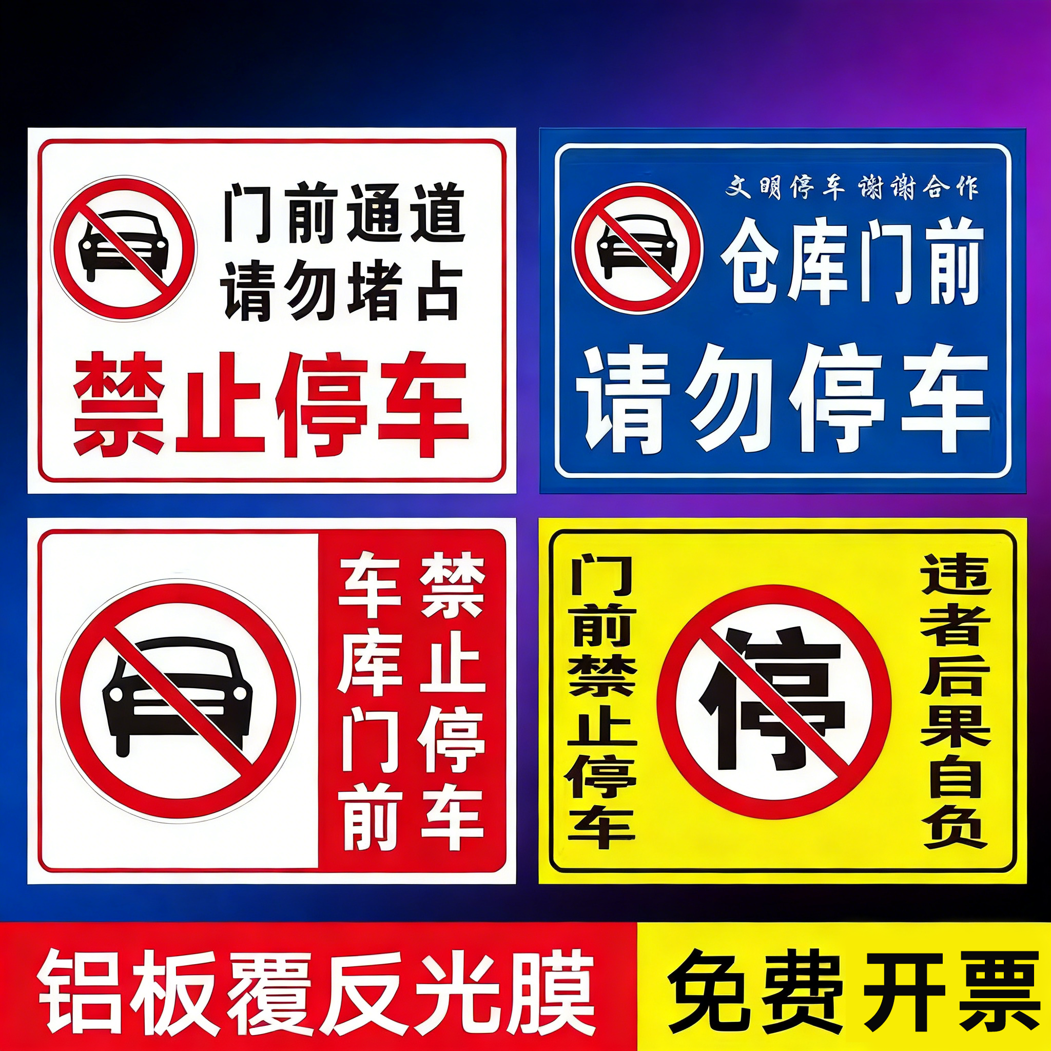 禁止停车自行车贴纸门前禁止停车车牌区域标识消防通道停车牌定制