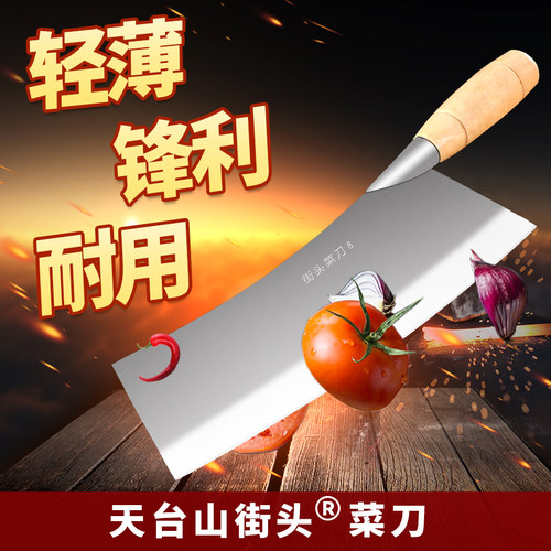 浙江天台街头风超薄锋利切片刀