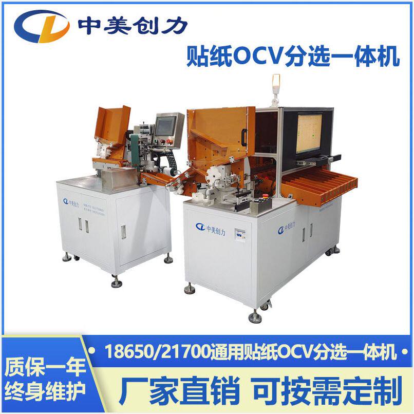 厂家热销18650/21700锂电池电芯通用贴青稞纸ocv分选一体机设备