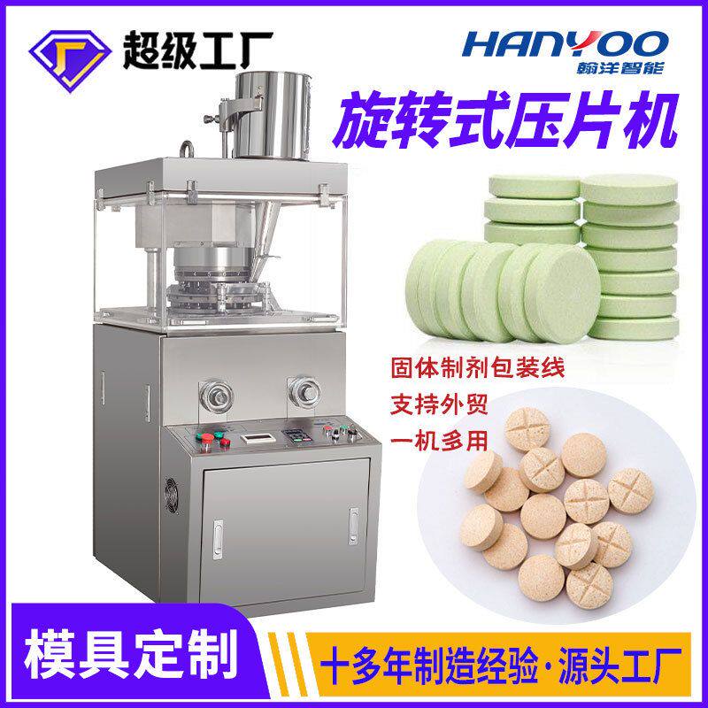 ZP全自动旋转压片机 中药粉颗粒打片机 制药压片设备可定制模具