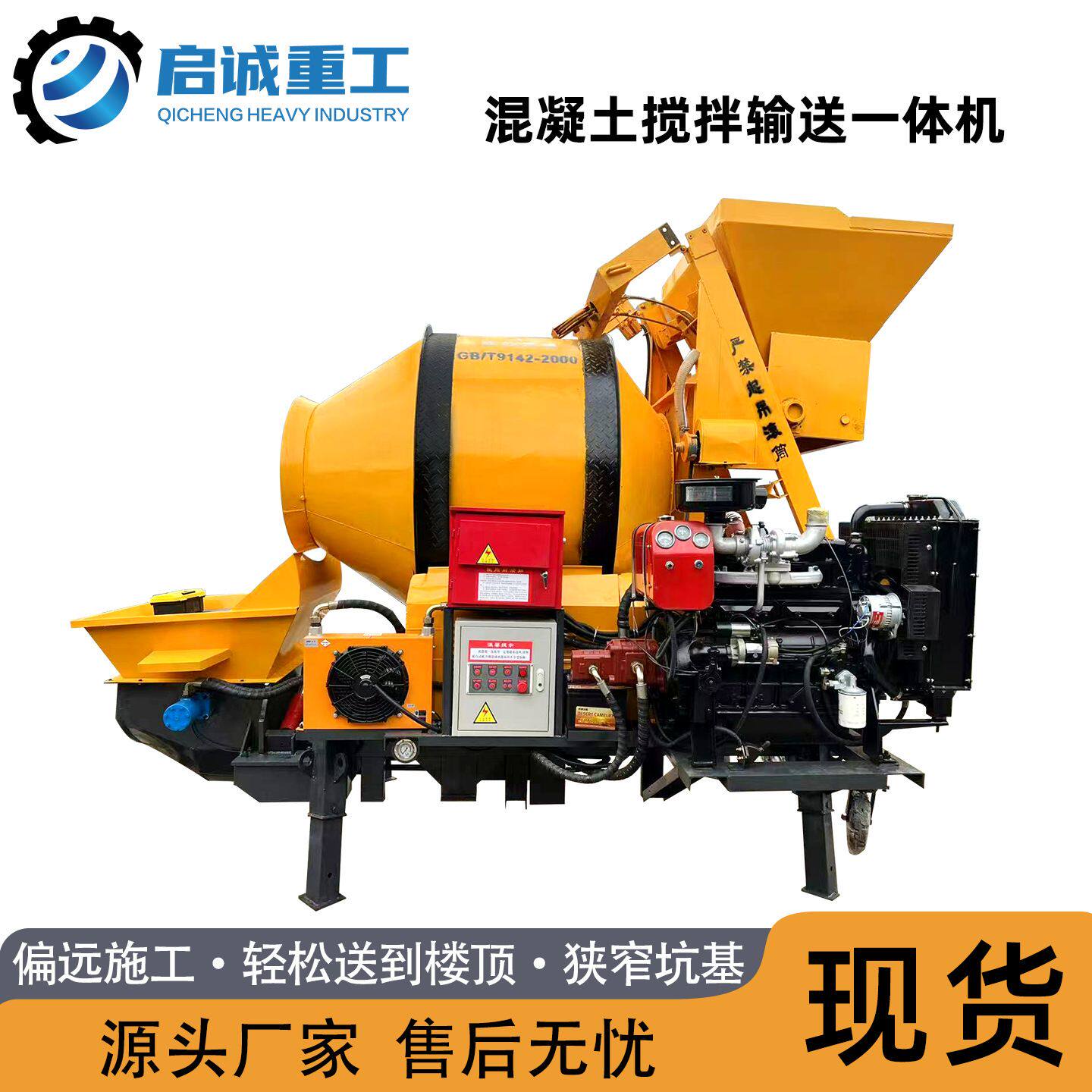 混凝土搅拌输送一体泵柴油动力建筑工地护坡自建房浇筑上料输送泵