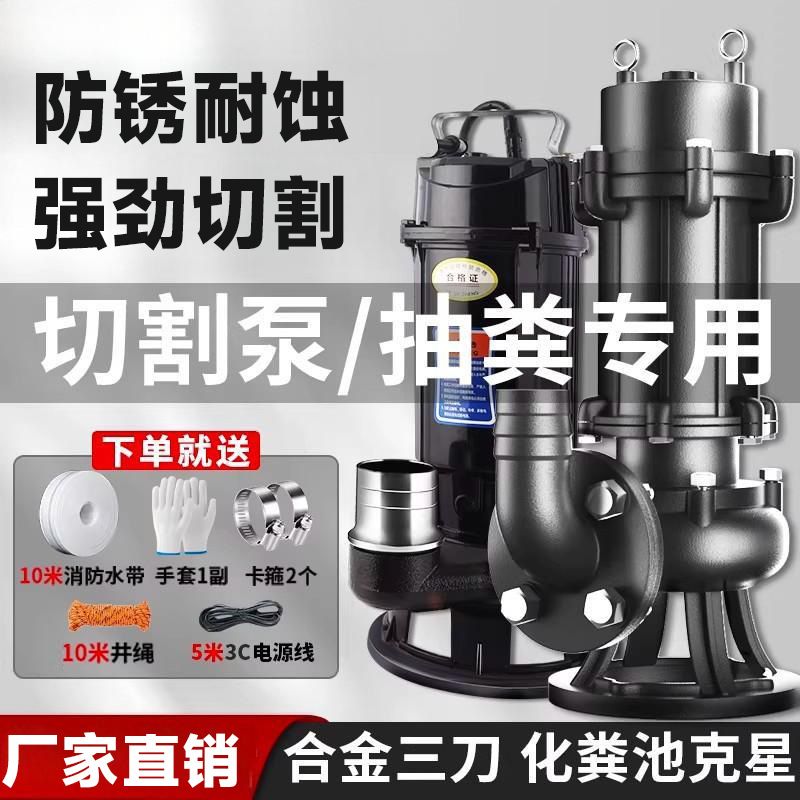 污水泵220v切割泵抽粪泥浆排污泵化粪池抽水泵380V家用污水泵小型