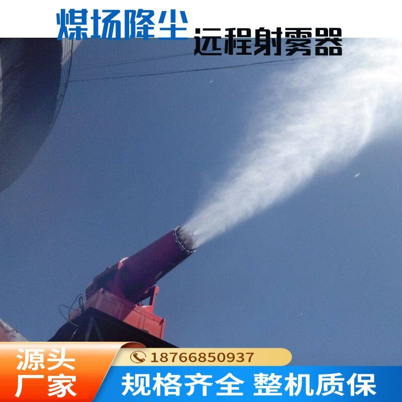 山东雾炮机生产厂家 30-200米射程大中小型雾炮机 防爆远程射雾器