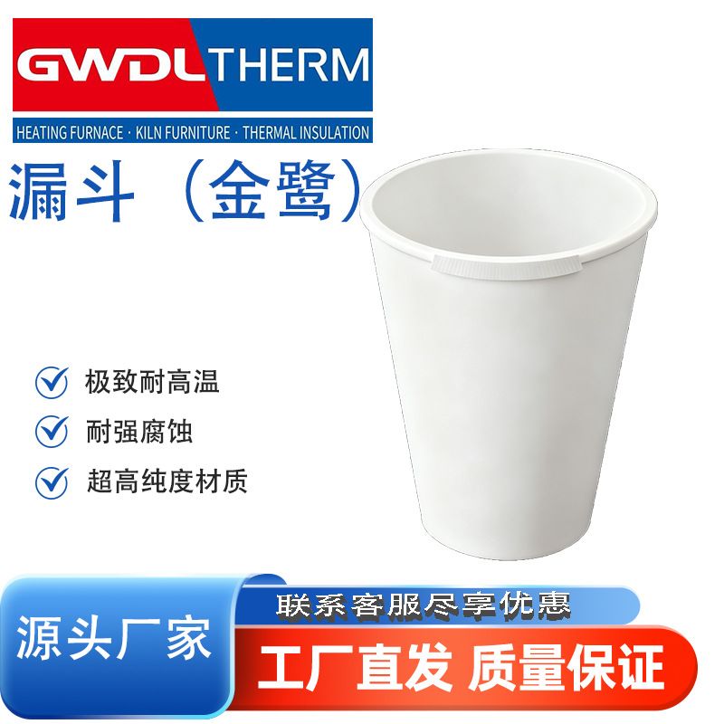 氧化炉专用金鹭99氧化铝漏斗 耐高温刚玉锥斗热处理下料陶瓷漏斗