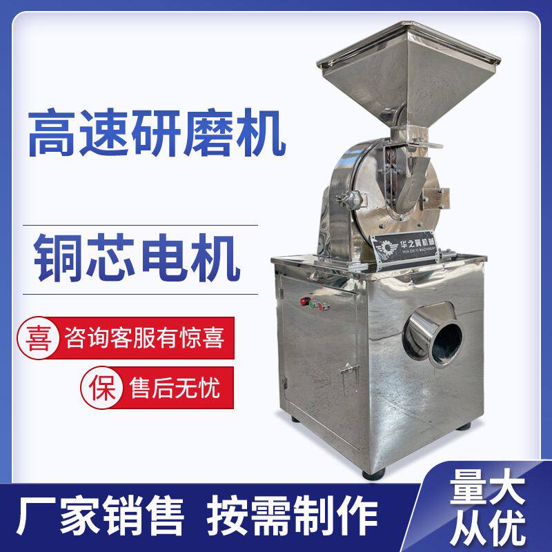 花椒粉碎机食品农作物粉碎机医药中药材多功能粉碎机八角磨粉机
