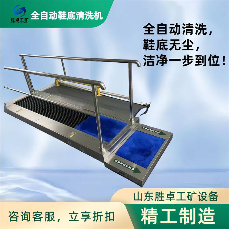 鞋底清洗机器 皮带式风淋室通道高效清洁 往复滚珠式鞋底清洗机